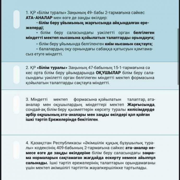 Ата-аналар назарына  2025-2026 оқу жылы
