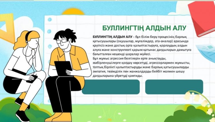 “Балалардың қауіпсіздігі және зорлық - зомбылықтың алдын алу“