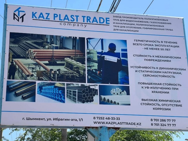 "Kaz plast traid" компаниясына саяхат