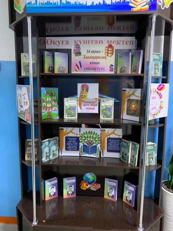 «Шын жүректен кітап сыйла»