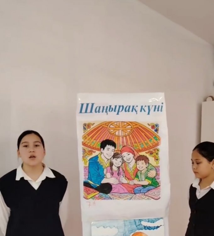ШАҢЫРАҚ күні- 17-март