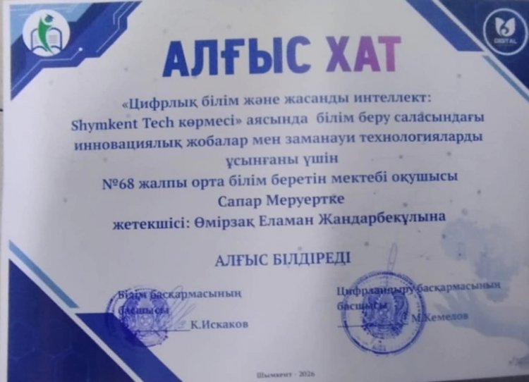 «Цифрлық білім және жасанды интеллект: Shymkent Tech»