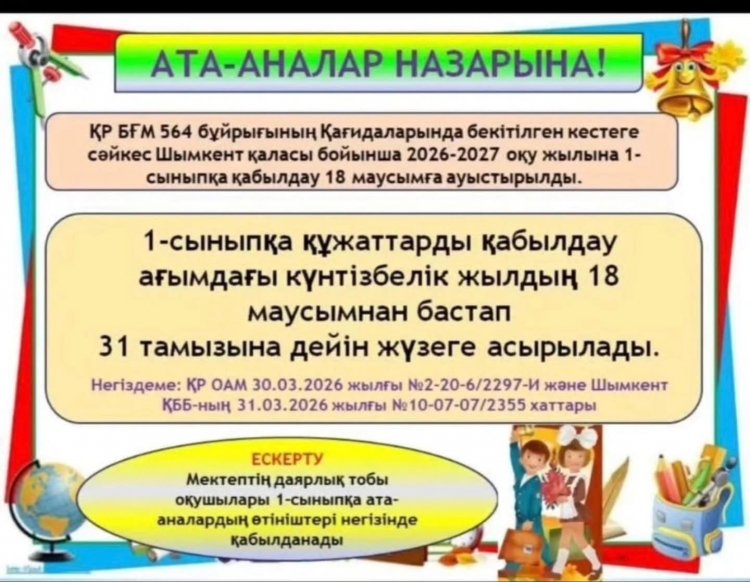 АТА-АНАЛАР НАЗАРЫНА! 🔊🔊