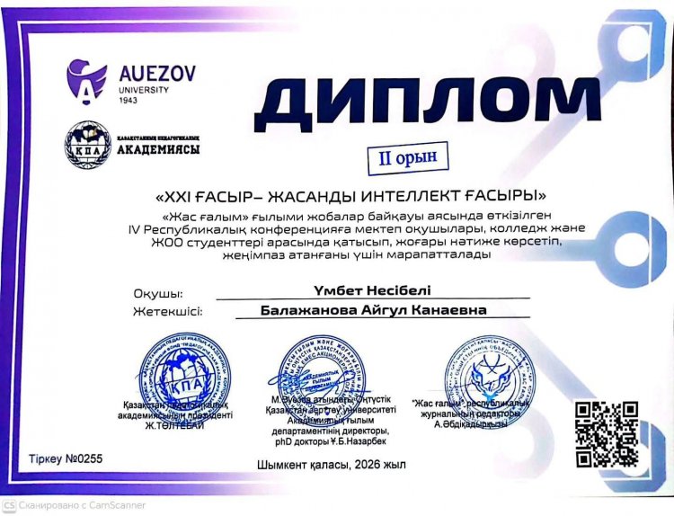 ХХІ ҒАСЫР - ЖАСАНДЫ ИНТЕЛЛЕКТ ҒАСЫРЫ