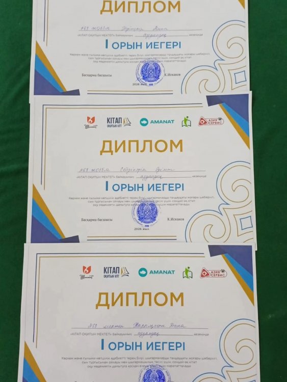 «Кітап оқитын мектеп»