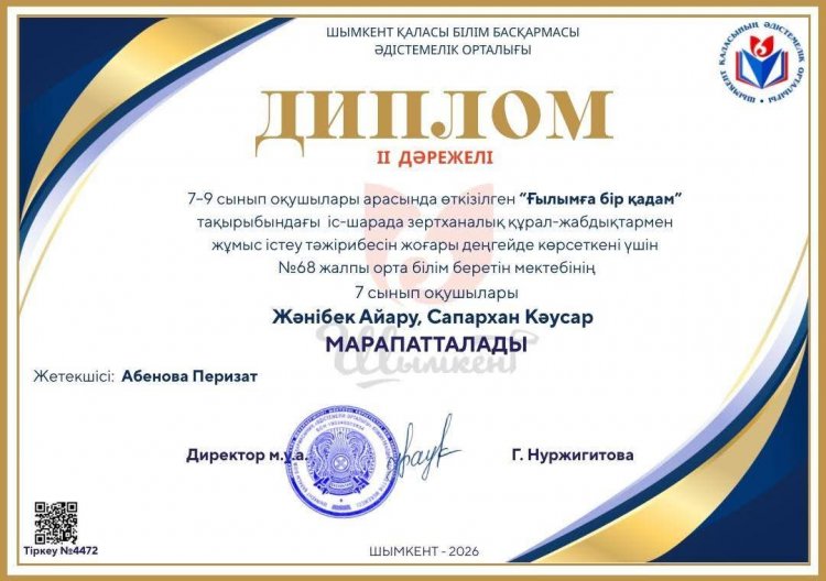 Құттықтаймыз!